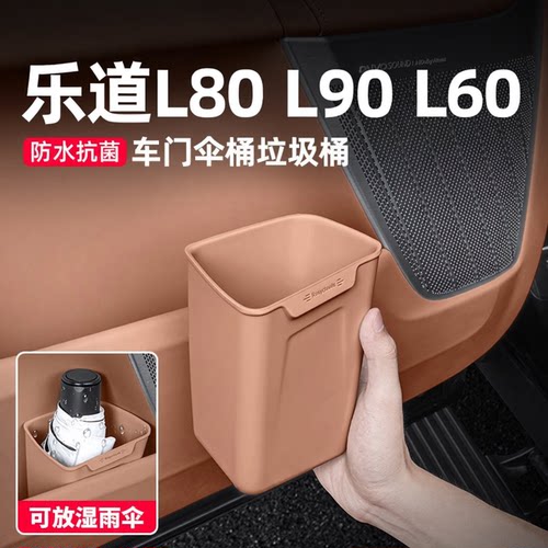 乐道L90车门垃圾桶雨伞L80硅胶收纳盒专用L60车内装饰用品配件