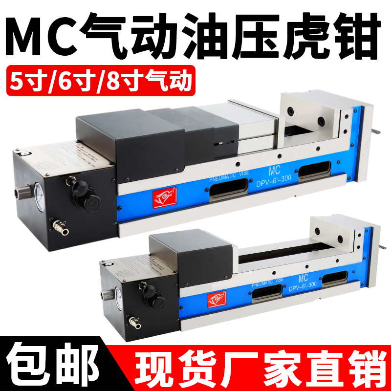 鹰牌MC气动油压虎钳夹力大可调压