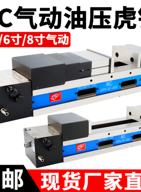 鹰牌MC气动油压虎钳加工中心CNC精密平口钳5/6/8寸双开口液压台钳