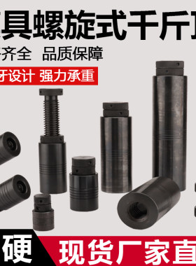 加硬模具螺旋千斤顶现货厂家直销