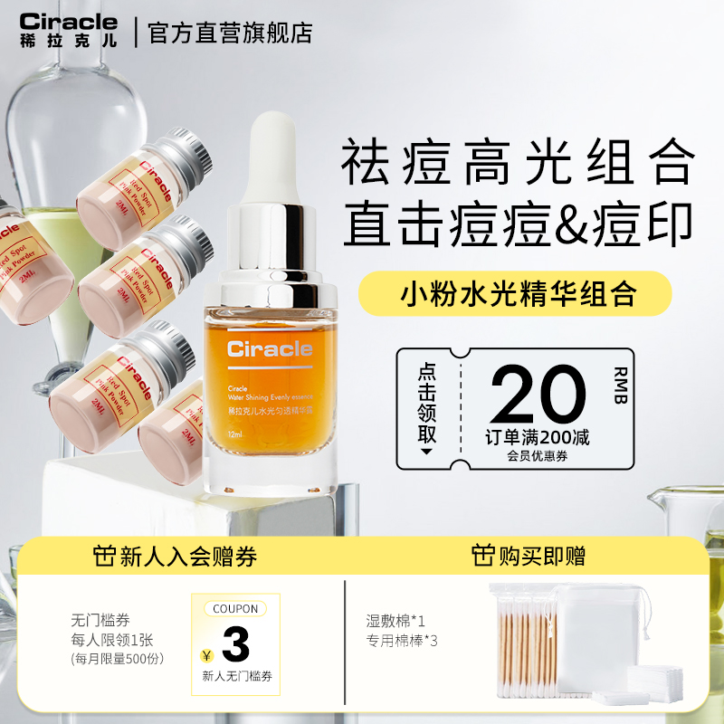 祛痘套装Ciracle/稀拉克儿