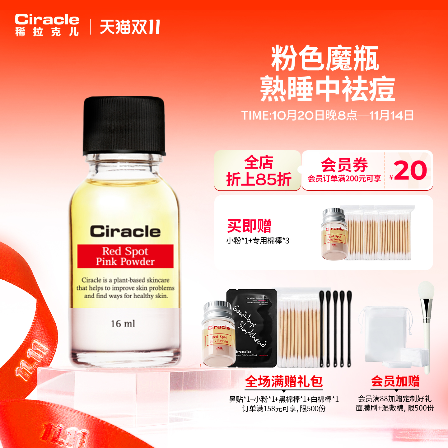 Ciracle/稀拉克儿粉色祛痘修护液