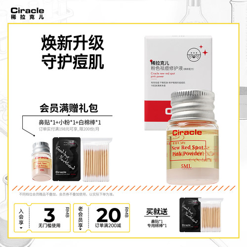 Ciracle/稀拉克儿粉色祛痘修护液精华焕新2.0升级精华控油舒缓