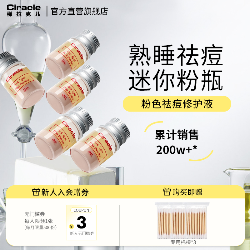 直播Ciracle油痘肌祛痘修护液
