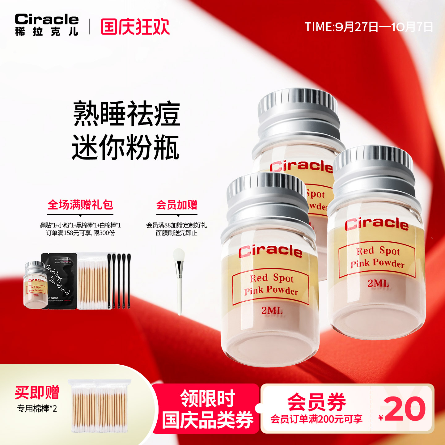 Ciracle稀拉克儿油痘肌点涂祛痘