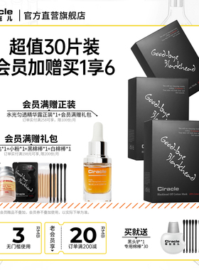 【送黑头铲】 Ciracle稀拉克儿祛黑头鼻贴T区鼻膜囤货30&20片套装