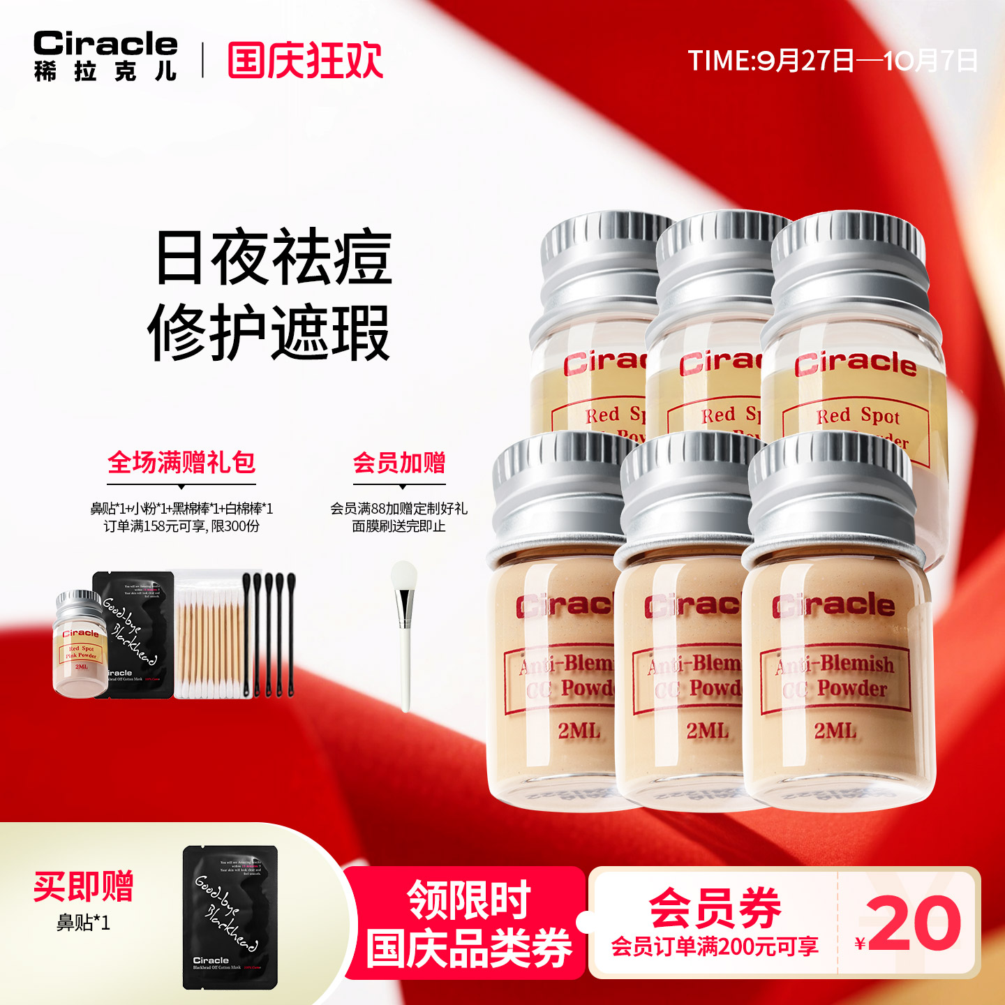 祛痘套装Ciracle/稀拉克儿