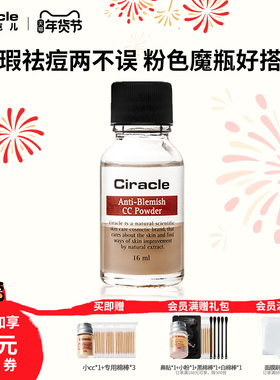【日用摇摇瓶】稀拉克儿摇摇祛痘精华液16ml青春痘无油遮瑕摇摇乐