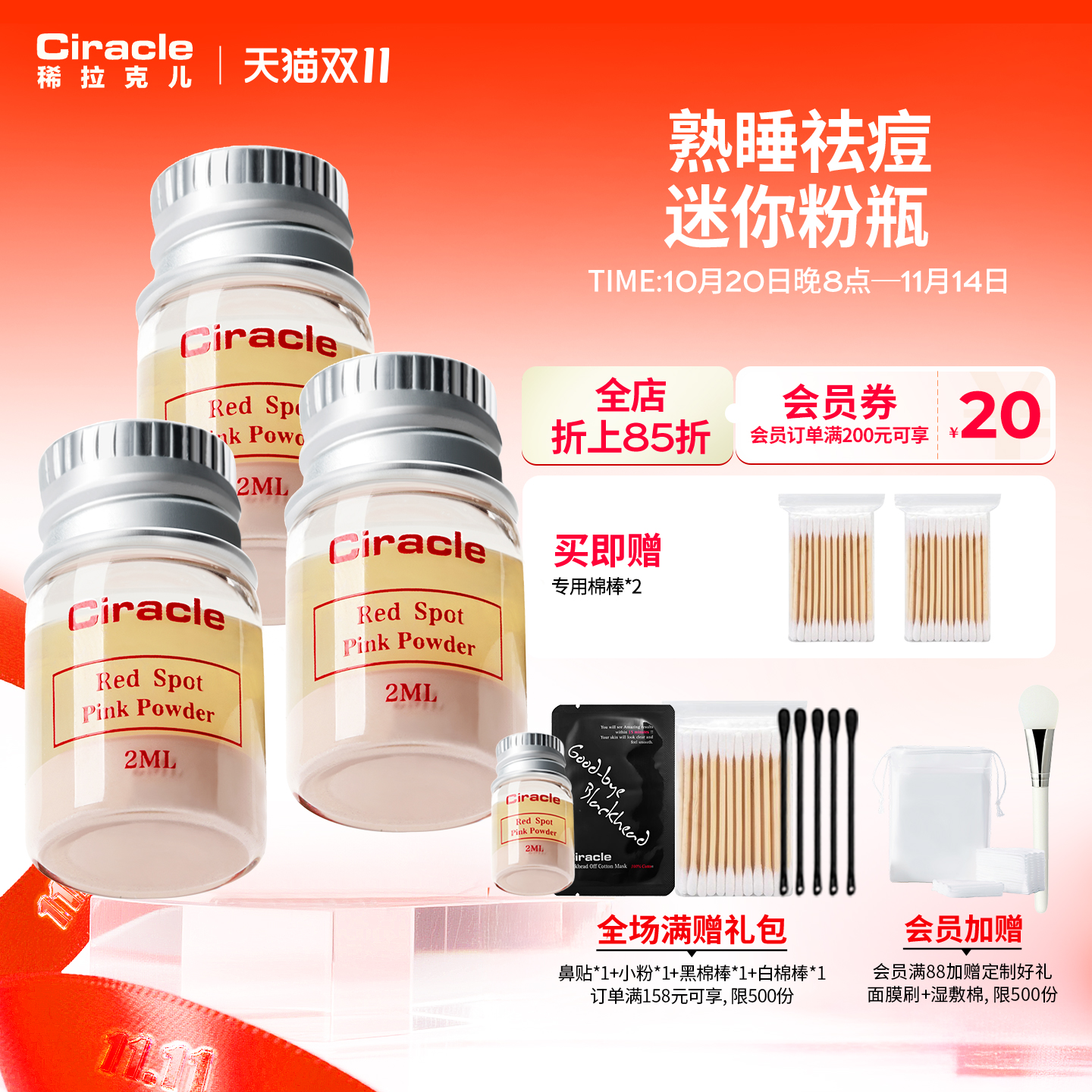 Ciracle稀拉克儿油痘肌点涂祛痘
