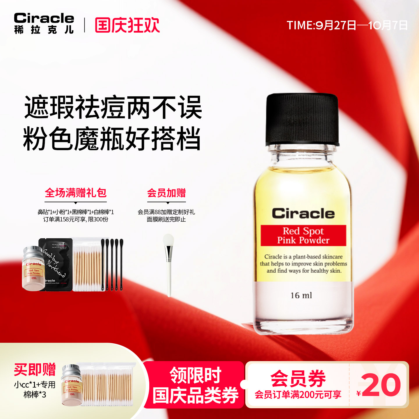 Ciracle/稀拉克儿粉色祛痘修护液