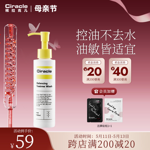 【临期24-08】Ciracle/稀拉克儿茶树控油洁肤乳油敏肌混油皮150ml