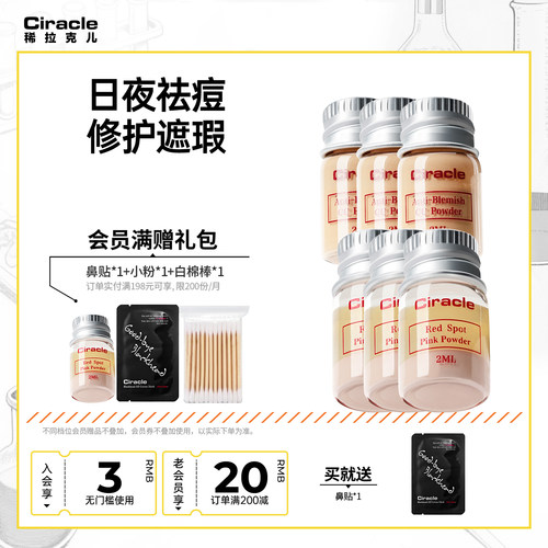 祛痘套装Ciracle/稀拉克儿