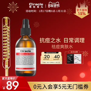 Ciracle稀拉克儿祛痘爽肤水105.5ml油性皮肤