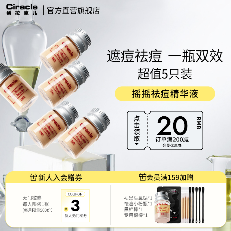祛痘Ciracle/稀拉克儿遮瑕