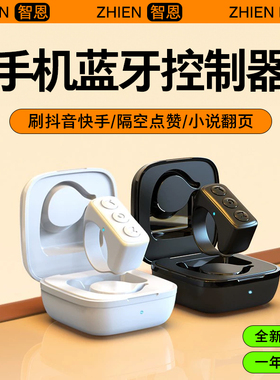 智恩适用手机蓝牙遥控器苹果安卓华为平板ipad蓝牙无线戒指环刷短视频神器小说翻页点赞自拍切歌多功能控制器