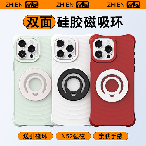 智恩双面磁吸硅胶指环扣