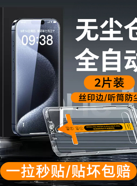适用苹果15钢化膜15promax无尘仓贴膜神器新款14高清13防尘12防窥11防摔xr防爆Plus全屏覆盖保护膜x/xs手机膜