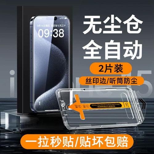 苹果15超清防摔钢化膜自动无尘仓