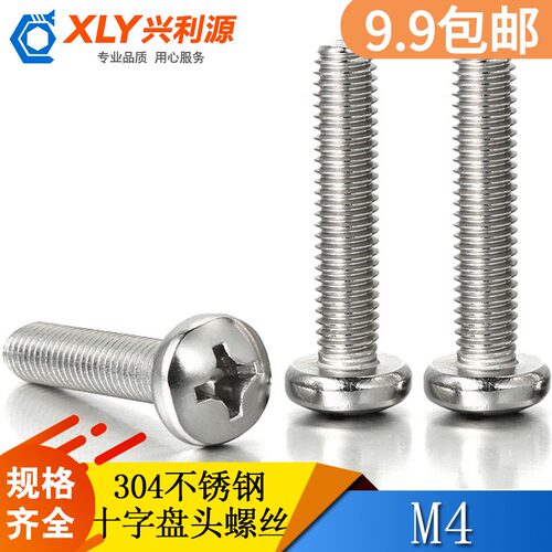 304不锈钢螺丝m4十字毫米加长