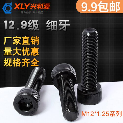 高强度细牙内六角螺丝