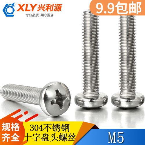 304不锈钢机牙螺丝m5毫米螺栓