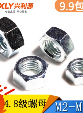 全系列 4.8级六角螺母 六角螺帽 M2-M30 国标 蓝白锌