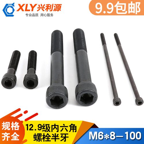 半牙圆柱头高强度加长内六角螺丝