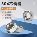 兴利源304不锈钢螺母六角螺丝帽M1.6M2 M30 M2.5M3M4M5M6M8M10M12