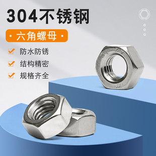 兴利源304不锈钢螺母六角螺丝帽M1.6M2 M30 M2.5M3M4M5M6M8M10M12