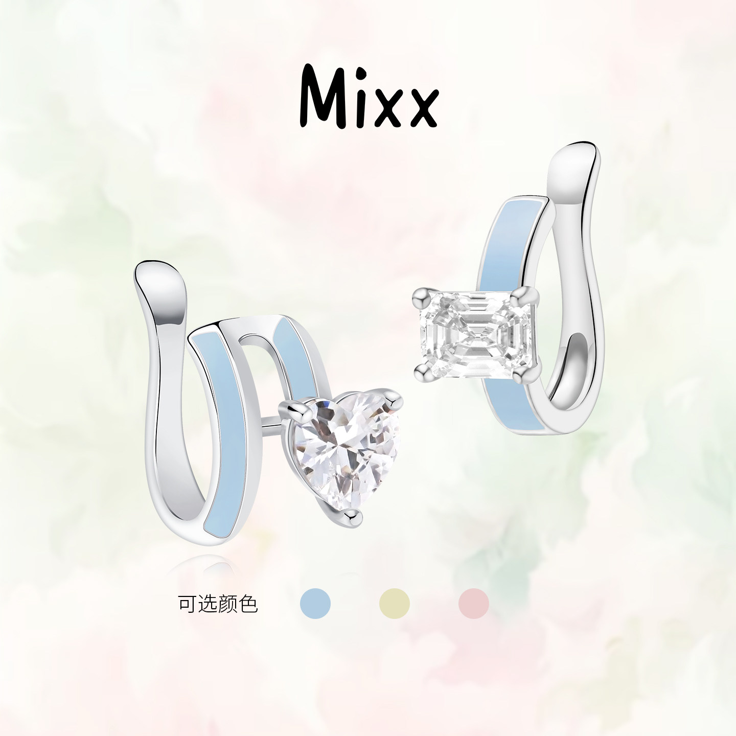 Mixx靡诗Color系列2026新品彩色心型甜心耳骨夹无耳洞女款