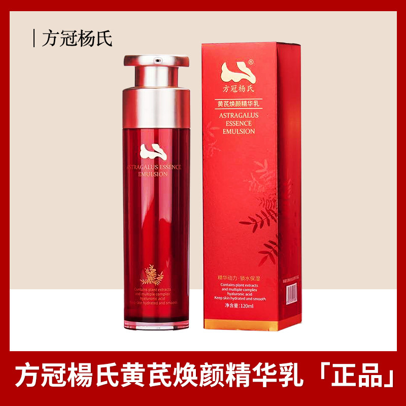 方冠杨氏化妆品焕颜精华乳保湿锁水抗氧化镇店之宝旗舰正品