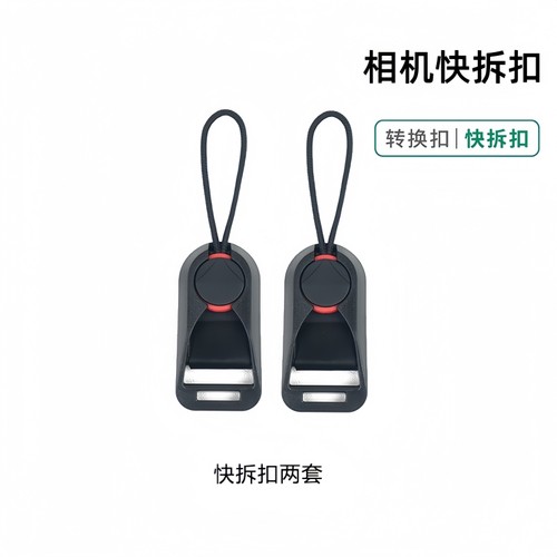 相机肩带快拆扣手腕带快装尾扣