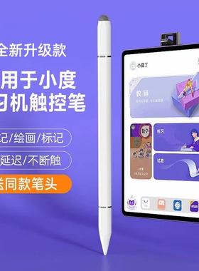 适用小度学习机触屏笔Z20/Z30/K20/K16触控笔G20智能S20Pro家教机P20平板电脑S12触摸AI专用电容手写笔通用