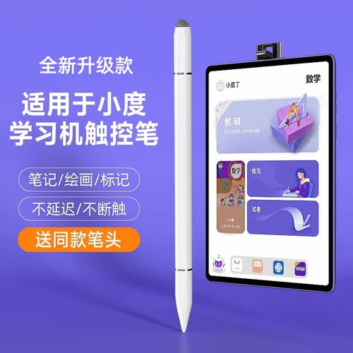 2024新款】适用小度学习机触屏笔