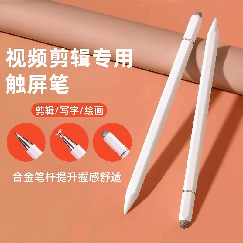视频剪辑专用触屏电容笔