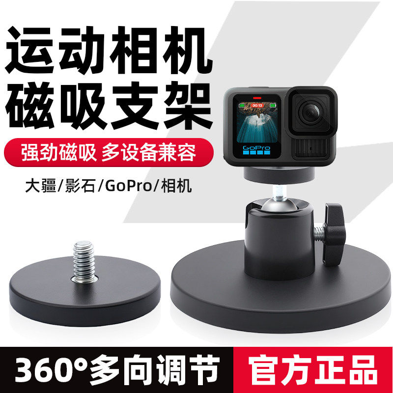 磁吸云台金属户外摄影车载磁吸支架强力照相机单反车顶固定底座运动相