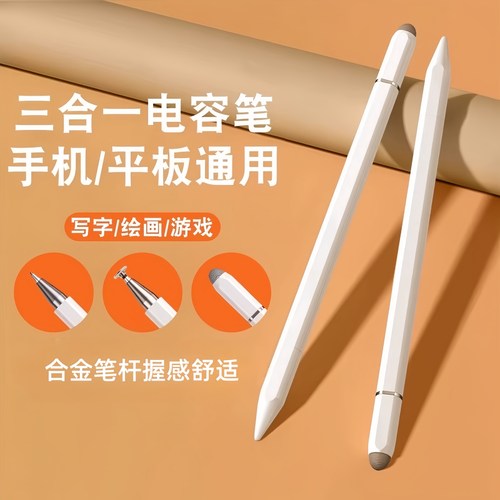 【二代升级】通用触控笔手机平板