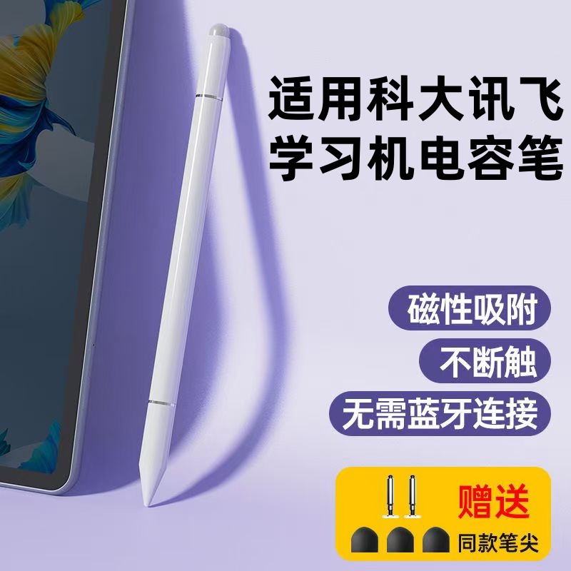 适用科大讯飞学习机触屏笔手写笔