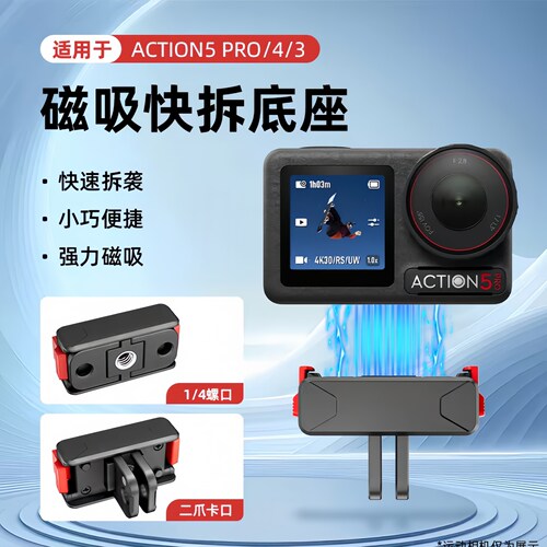适用大疆Action/360磁吸快拆底座