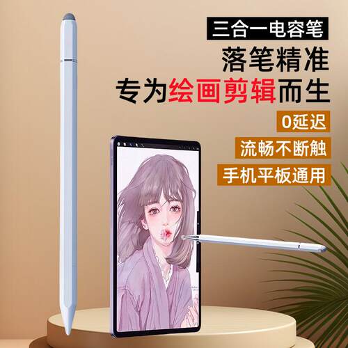 绘画剪辑专用电容笔手机平板通用