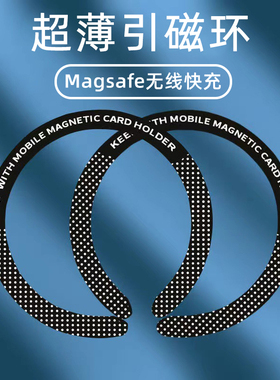 适用于magsafe磁吸贴片无线充电器引磁环超薄磁吸圈车载磁吸支架配件铁片
