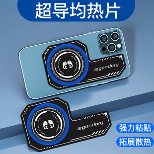 适用于手机散热贴片散热器背夹均热板苹果13华为ipad安卓黑鲨匀热片12小米11导热均匀降温导热板磁吸iPhone12