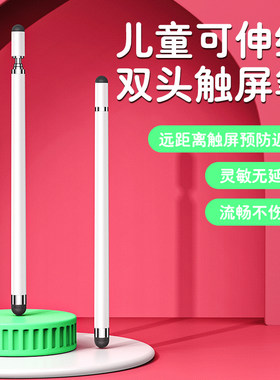 双头触屏笔可伸缩儿童强烈推荐