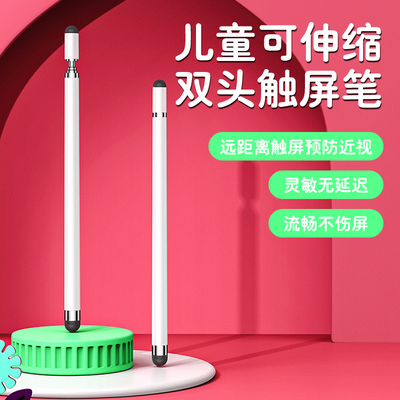双头触屏笔可伸缩儿童强烈推荐