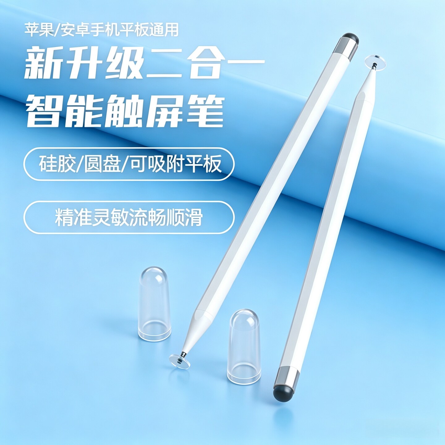 电容笔ipad触控笔手机平板触屏笔硅胶头手写笔适用于苹果华为小米平板电脑apple通用安卓点触笔触摸屏笔剪辑图片