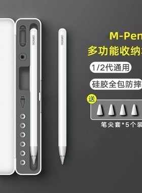 适用于mpencil收纳盒mpencil2笔盒适用于Magicpencil手写笔保护套笔套防丢二代一代套装2改造套装替换