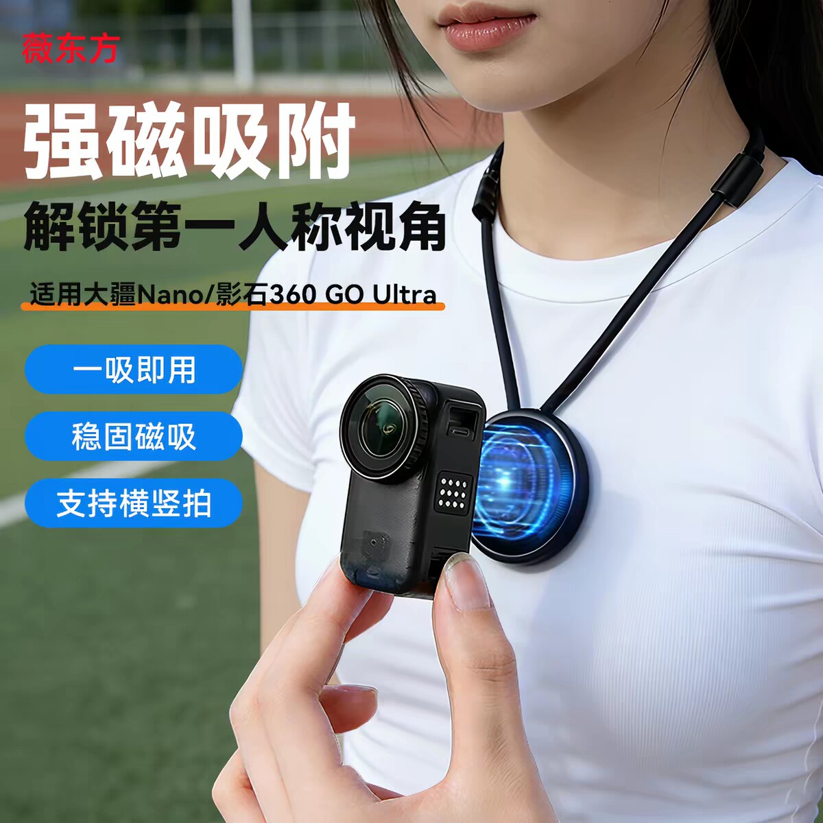 适用大疆Nano运动相机磁吸挂绳贴片影石GO Ultra/3S拇指相机挂脖磁吸背板配件胸前固定支架第一人称跑步拍摄图片