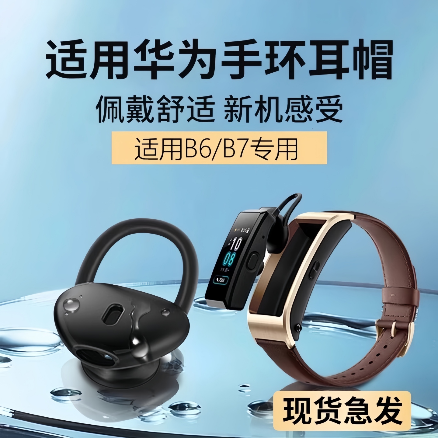 适用华为B7/B6智能手环耳塞耳帽