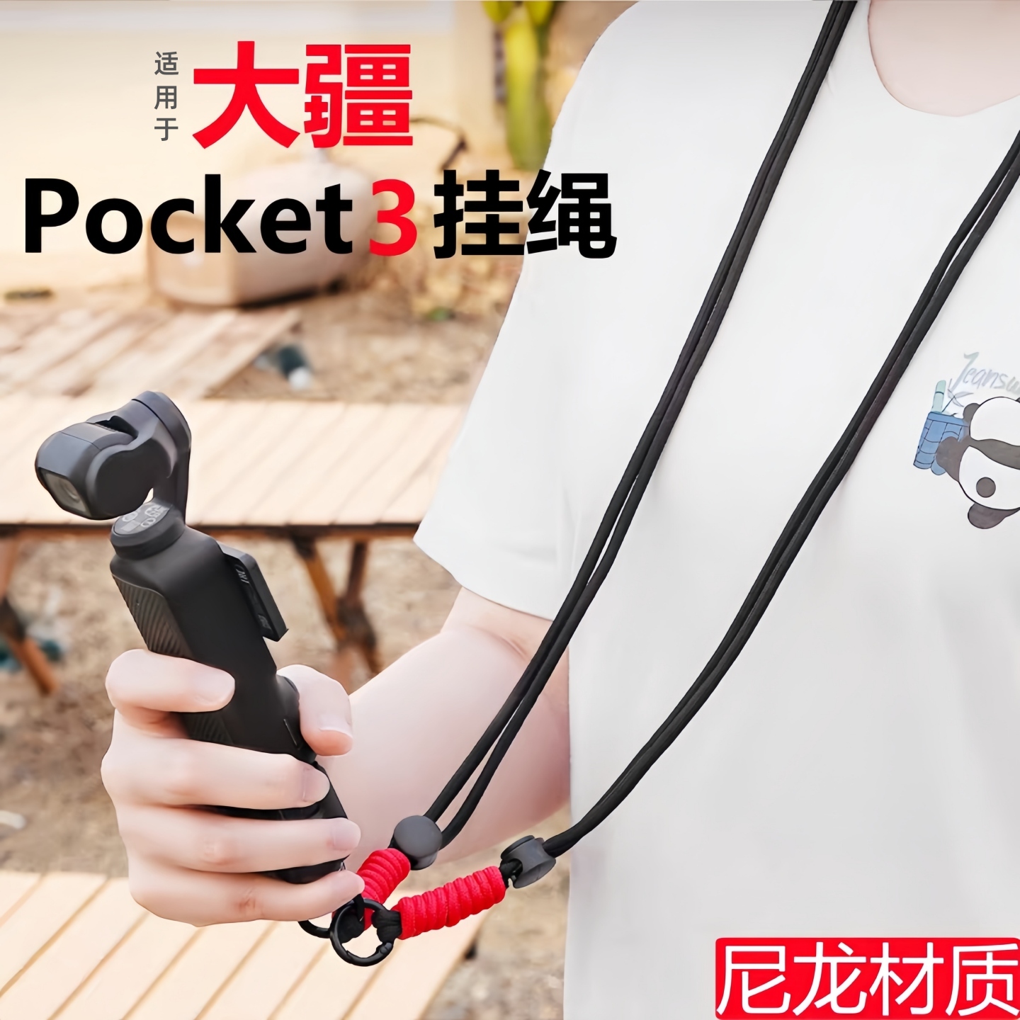 OsmoPocket3挂绳斜跨背带