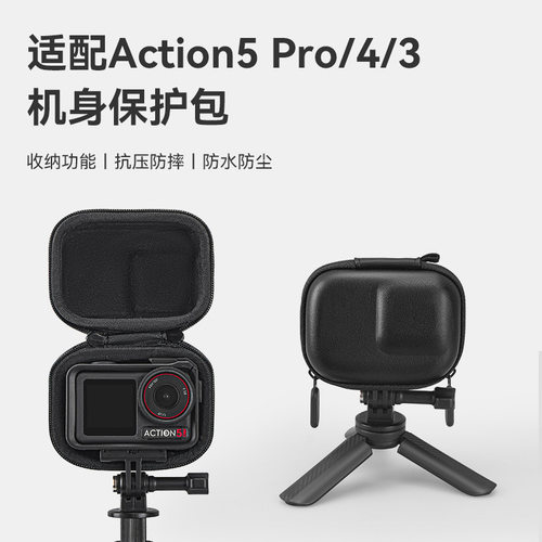 适用大疆Action5Pro/4/3收纳包